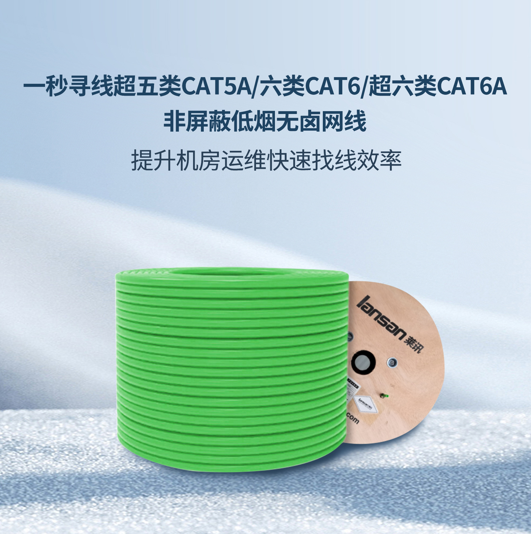 一秒尋線超五類CAT5A/六類CAT6/超六類CAT6A非屏蔽低煙無鹵網(wǎng)線